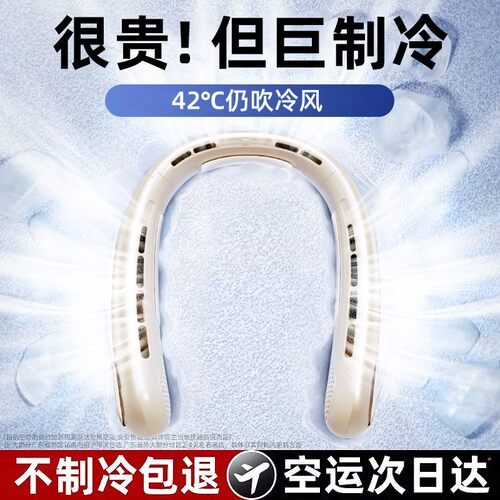 【42℃仍吹冷风】制冷挂脖风扇