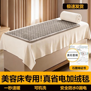 美容床专用电热毯2025新款 天加热坐垫小尺寸 石墨烯电褥子单人冬季