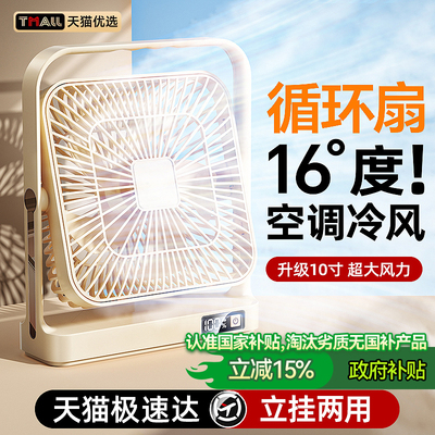 桌面风扇热销第1】2025顶配新款
