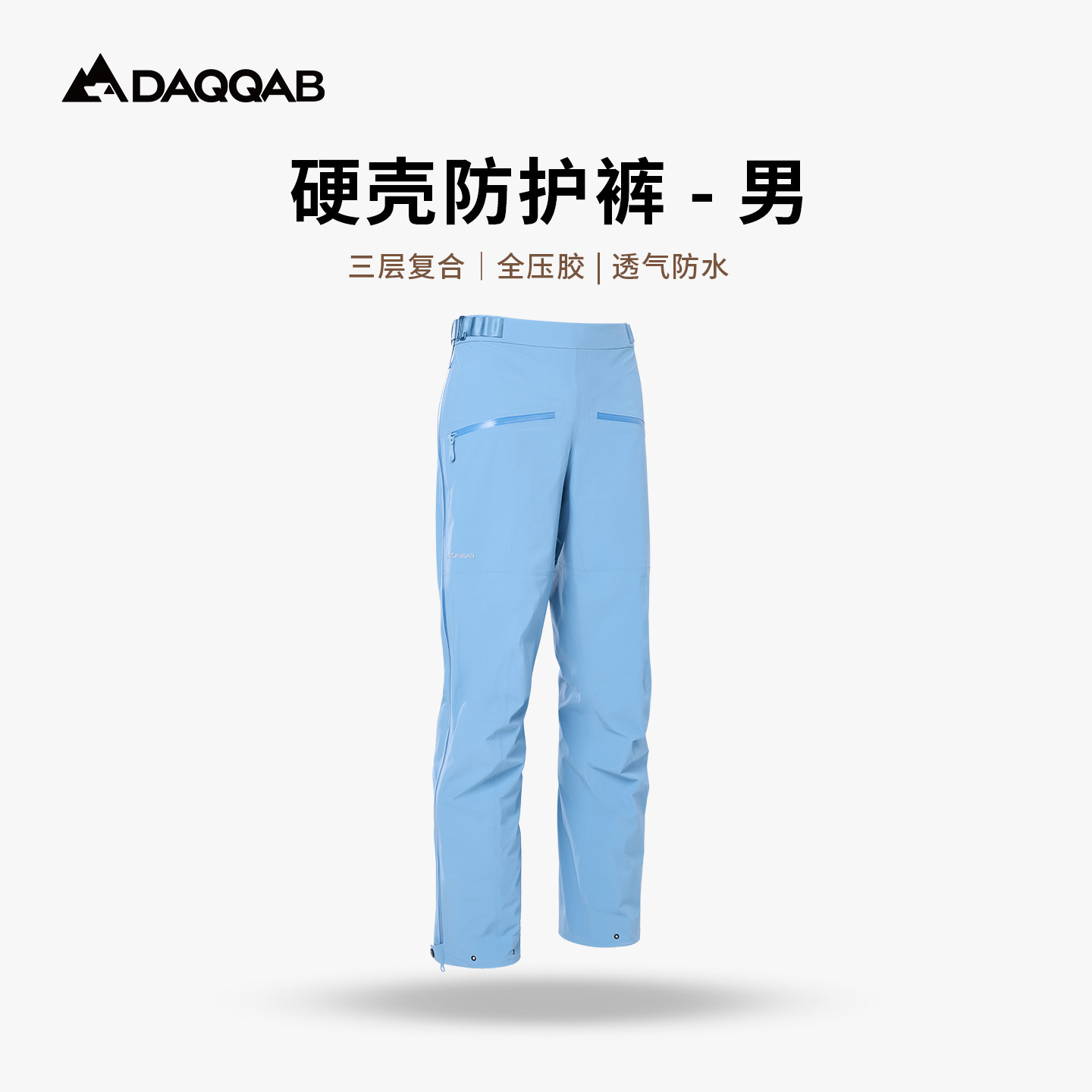 DAQQAB德克泊丨STORMEX丨全天候防护丨硬壳防护裤-男