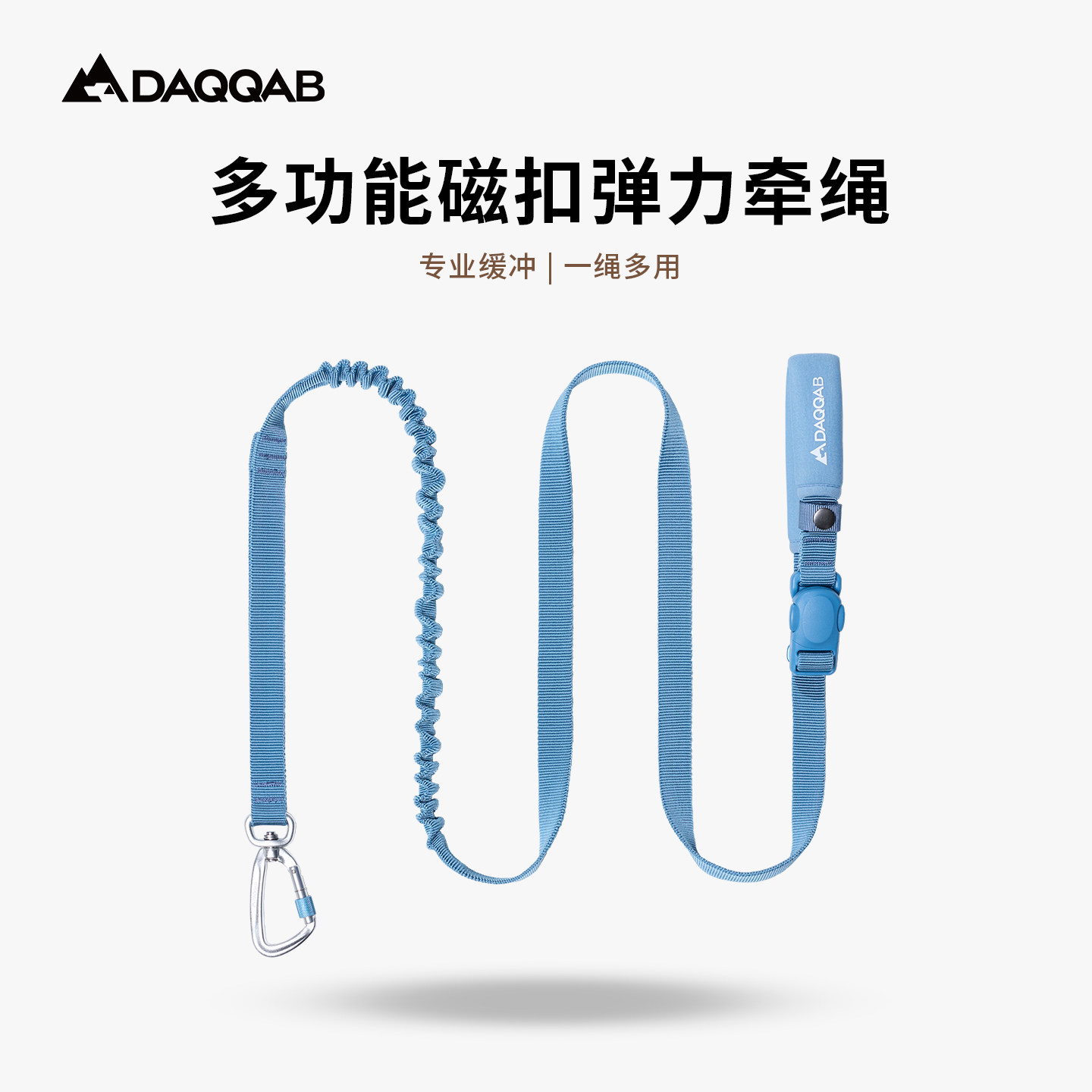 DAQQAB多功能磁扣弹力牵绳