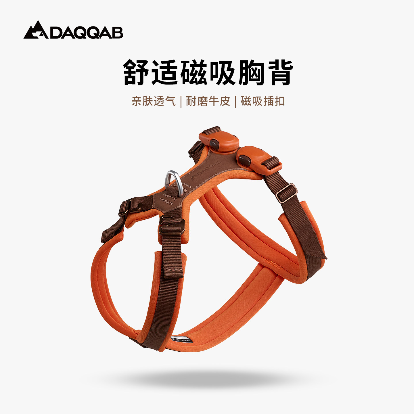 DAQQAB舒适磁吸宠物胸背