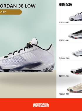 Air Jordan 38 AJ38 Low PF 圆头系带 减震防滑 篮球鞋 男款