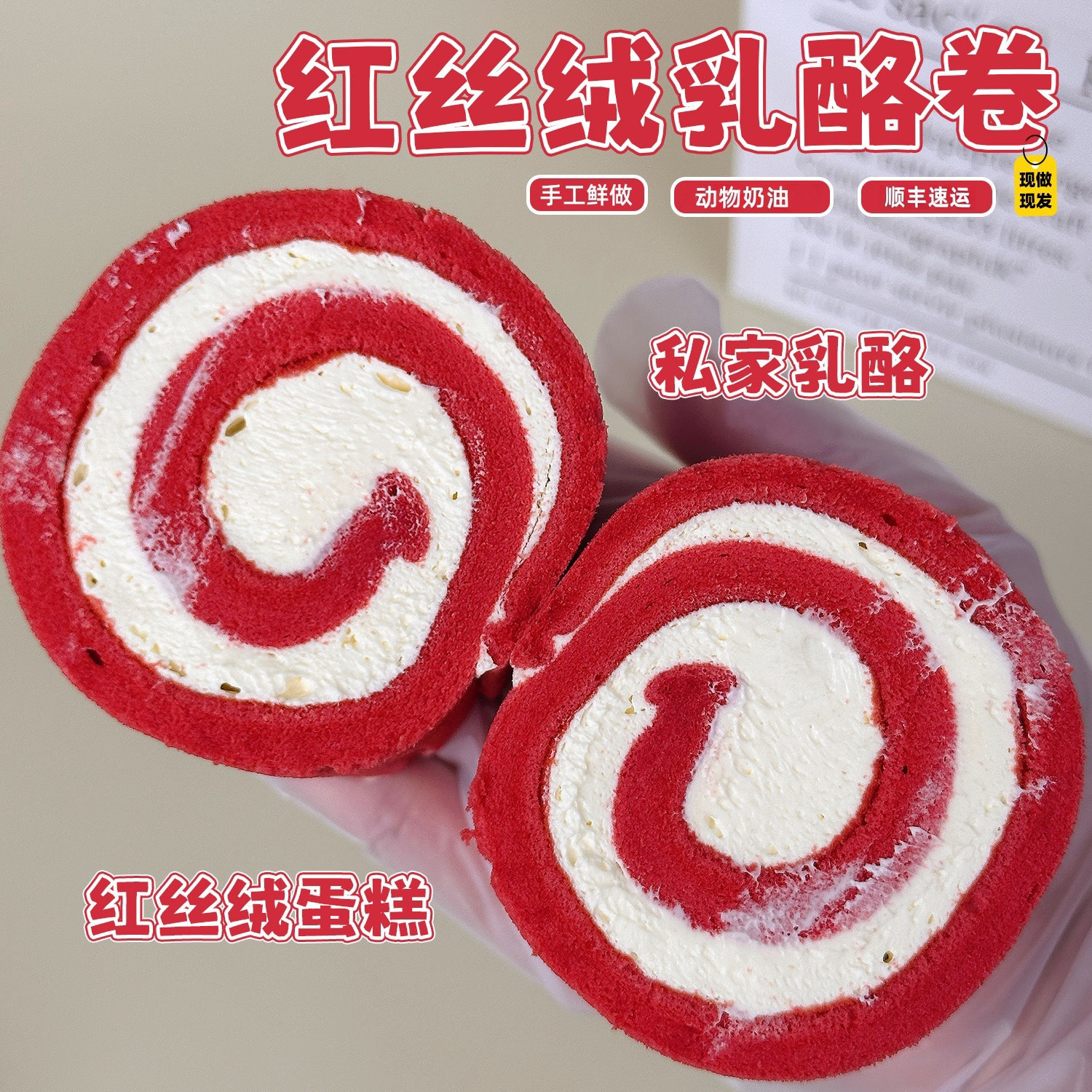 诗江行红丝绒乳酪卷蛋糕糕酱多多手作甜品零食瑞士卷早餐,零食/坚果/特产,盒子/罐子/杯子蛋糕,淘宝优惠券,粉丝福利购,淘宝优惠卷