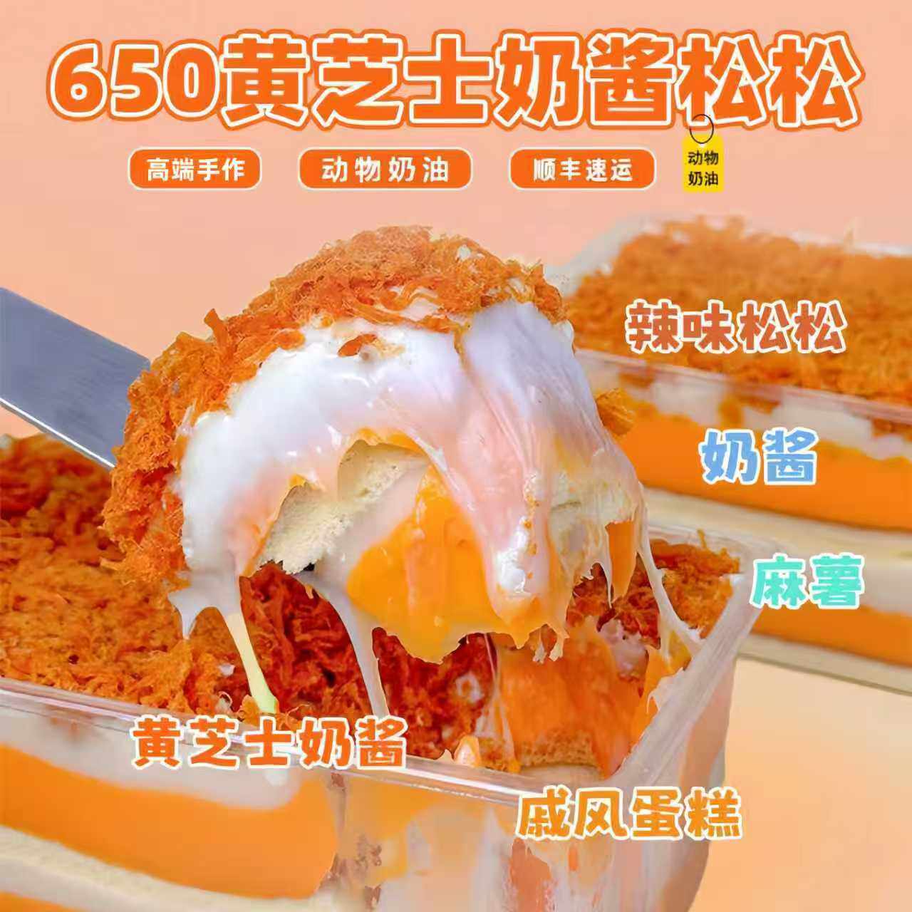 诗江行甜品酱多多蛋糕图片