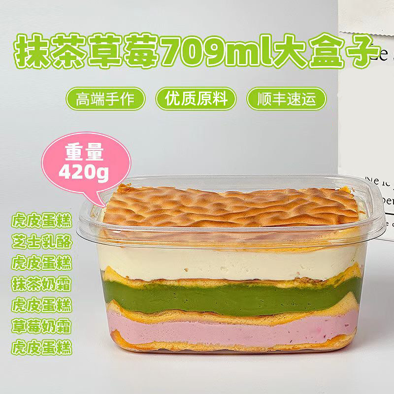 诗江行抹茶草莓蛋糕甜点图片