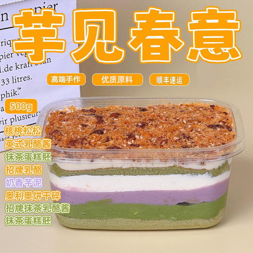 诗江行芋泥抹茶乳酪蛋糕盒子