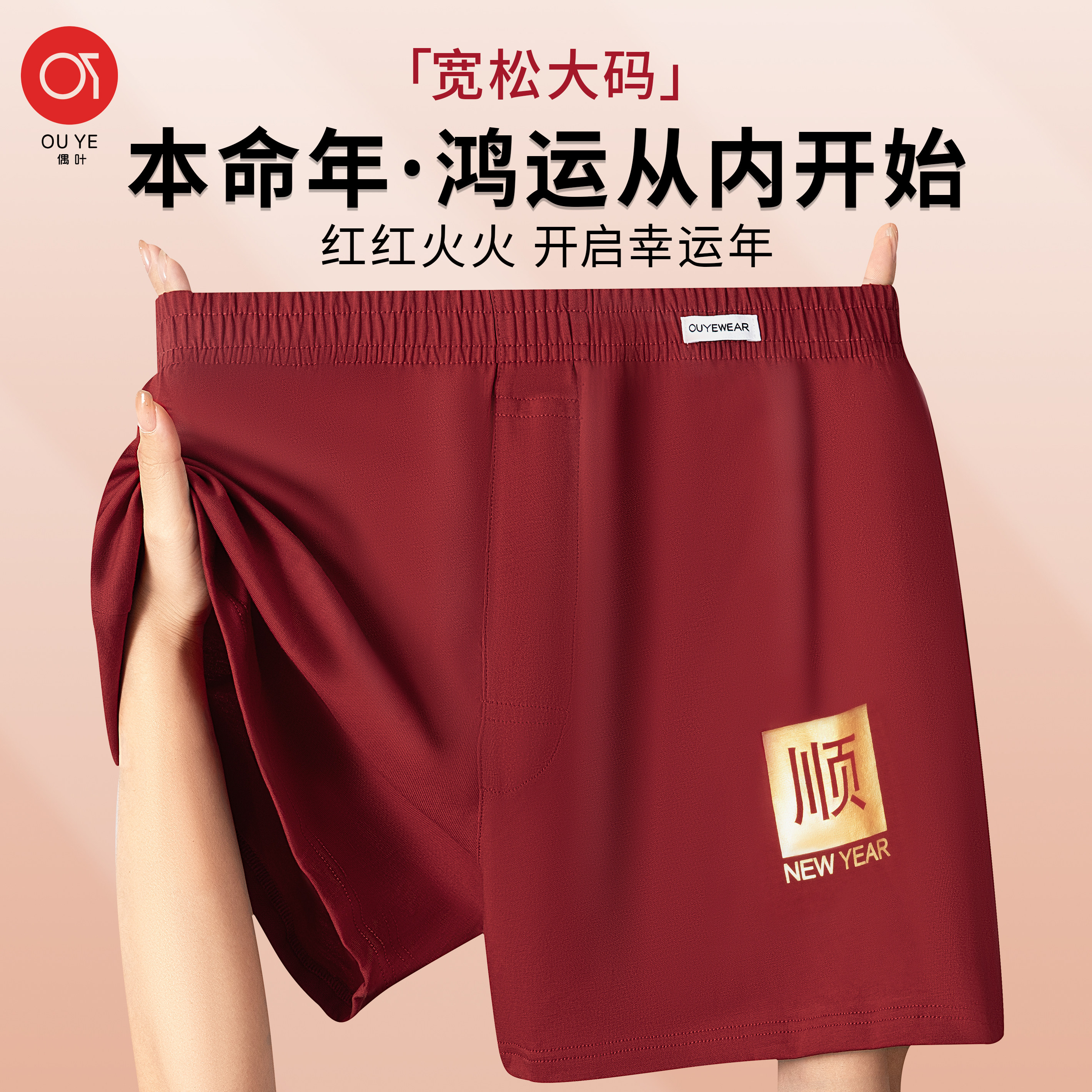 男士阿罗裤宽松版2026马年本命年红色纯棉睡裤喜庆大码新年内裤,女士内衣/男士内衣/家居服,男阿罗裤,淘宝优惠券,粉丝福利购,淘宝优惠卷