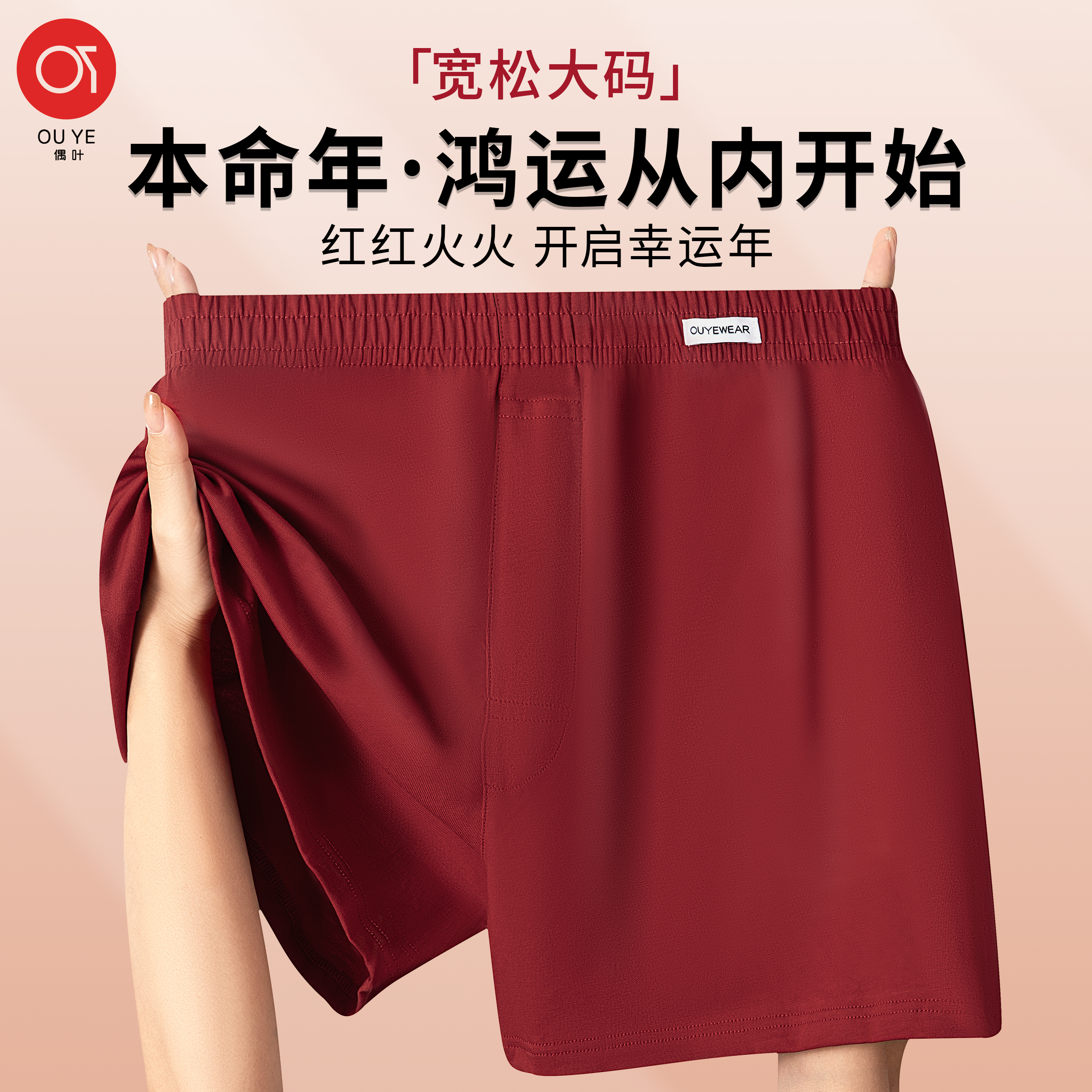 男士阿罗裤本命年纯色宽松内裤