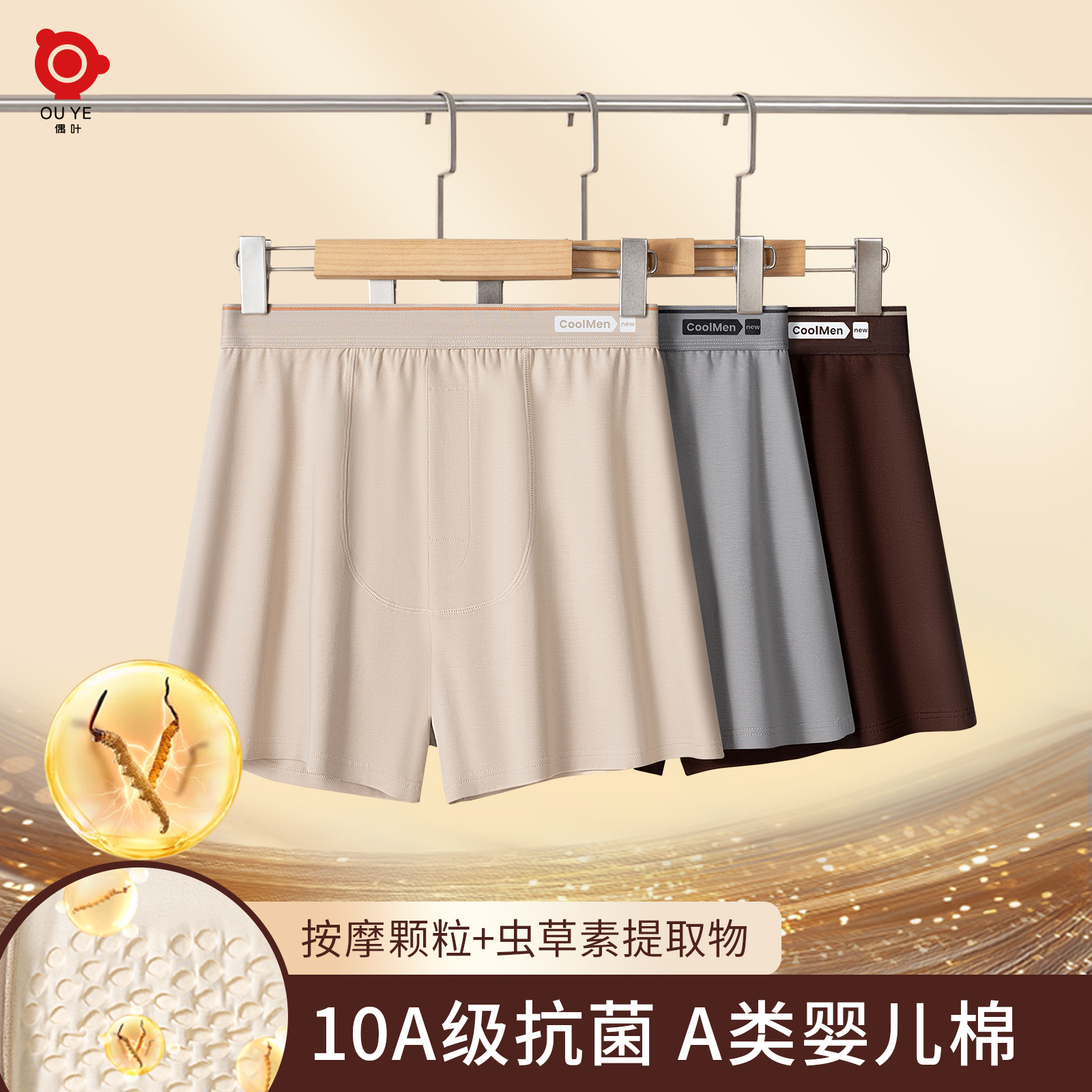 虫草素抗菌内裆阿罗裤