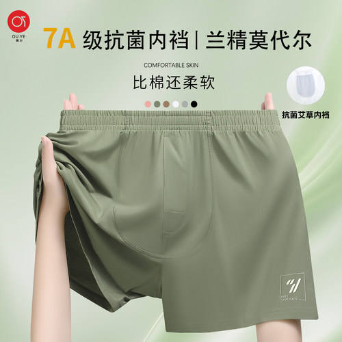 莫代尔棉阿罗裤7A抗菌因子内档