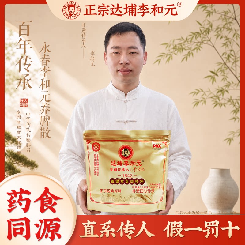 达埔李和元旗舰店官方正品养脾散图片