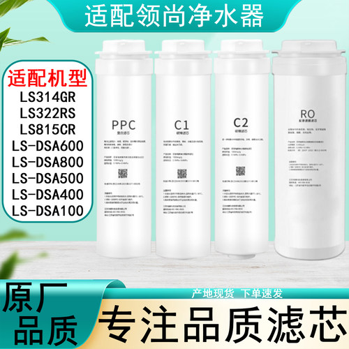 潜津滤芯适配领尚系列净水器