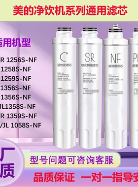 适配美的净饮机系列JD1256S-NF JD1358S-NF JD1258S-NF滤芯