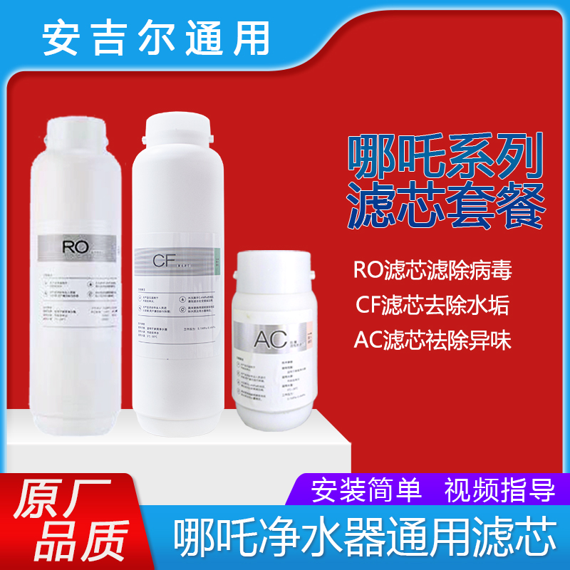 可适配安吉尔滤芯600J2876-ROB90