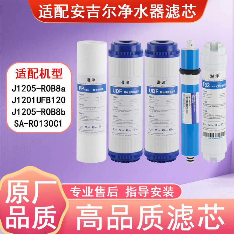 潜津滤芯适配安吉尔10寸通用滤芯