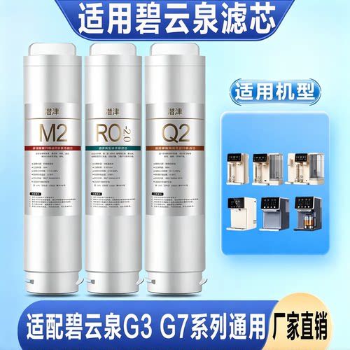 适配碧云泉G3G7净水机R510滤芯