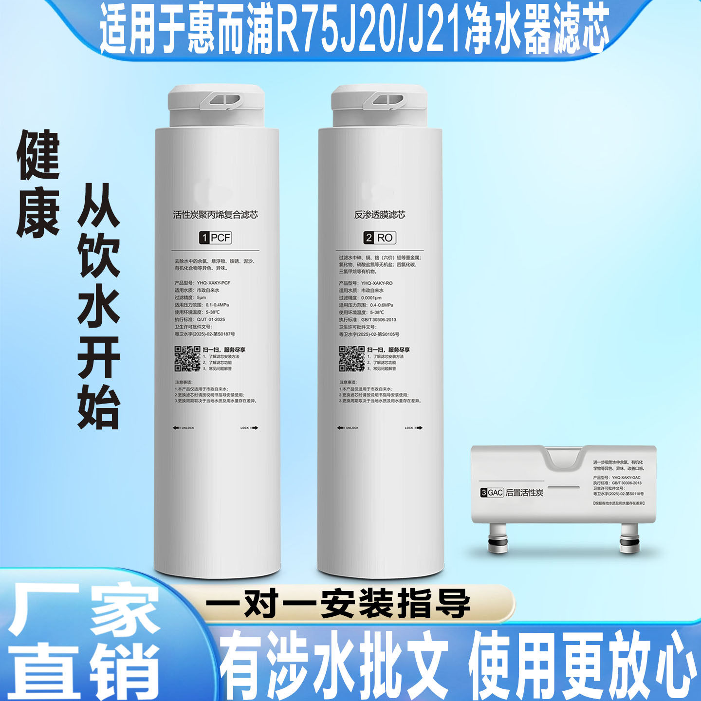 适用于惠而浦净水器滤芯R75J20/J21净饮水机免安装卡接式通用滤芯