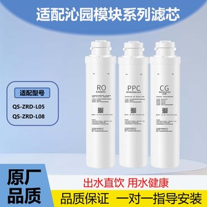 适用于沁园净水器模块LRS7811(8811)-6F/QS-ZRW-L14滤芯RO膜