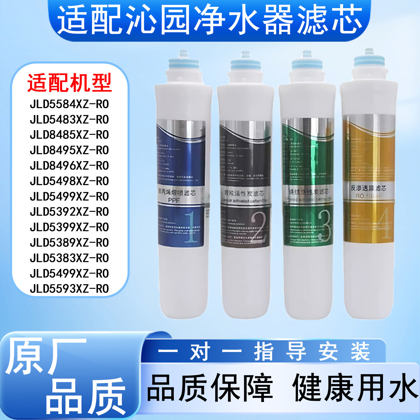 潜津滤芯适配沁园JLD5584XZ系列