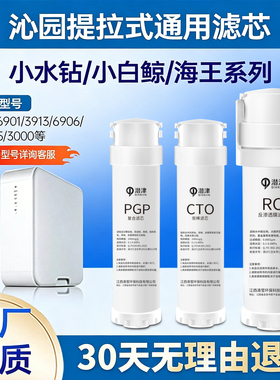适配沁园净水器滤芯pgp复合提拉式KRL6903/6905/3916小白鲸小水钻