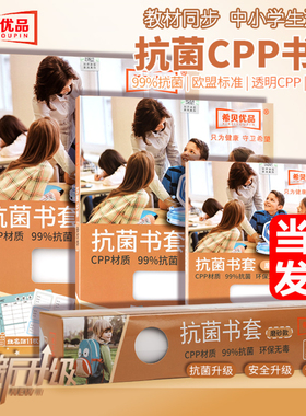 希贝优品抗菌书皮书套透明小学生初中生高中课本专用书皮保护套透明一年级36k 22k作业本书皮包书套2025新款