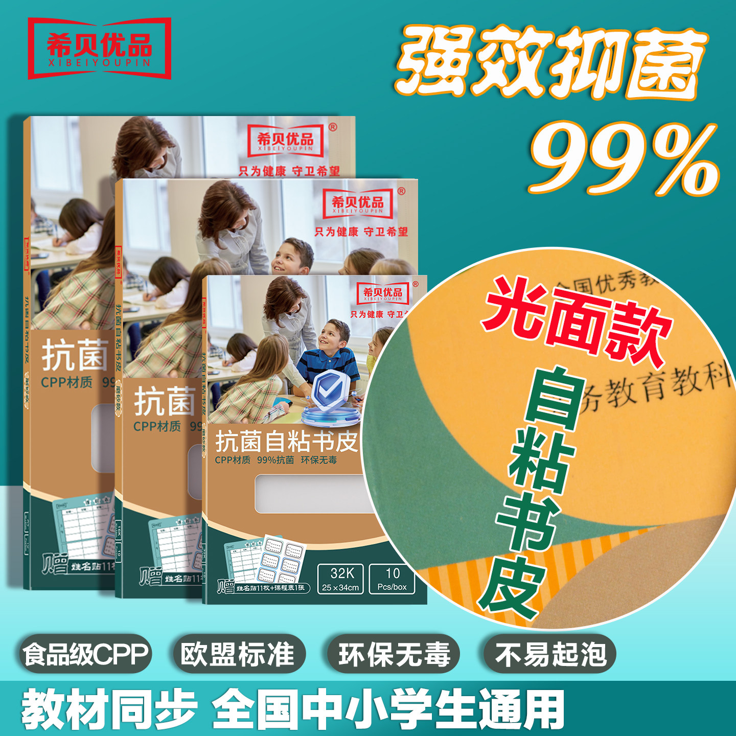 【光面款】希贝优品抗菌cpp自粘书皮透明初中生小学生专用一二三四五六年级课本加厚环保无毒包书皮书膜新款