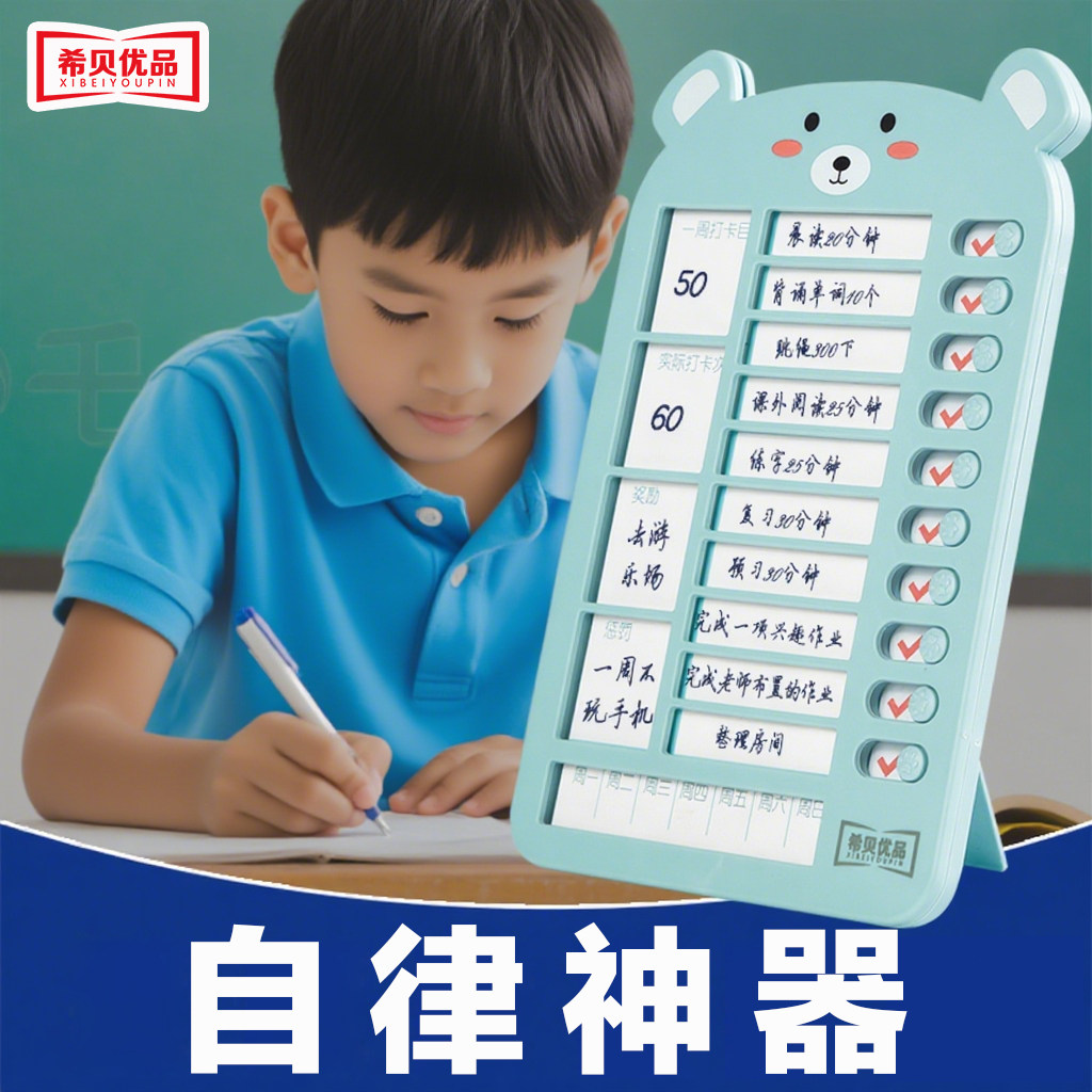 儿童小学生自律打卡器自律打卡神器学习自律计划表时间管理计划表好习惯养成神器任务规划卡片目标管理卡奖惩,文具电教/文化用品/商务用品,时间管理器/自律打卡器,淘宝优惠券,粉丝福利购,淘宝优惠卷