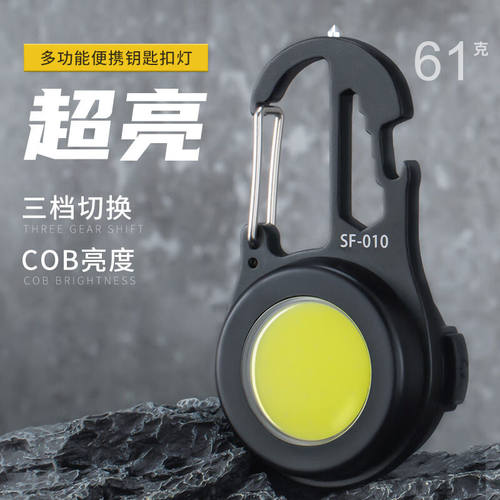 天火强光便携钥匙扣灯充电手电筒露营多功能汽修迷你工作灯随身灯