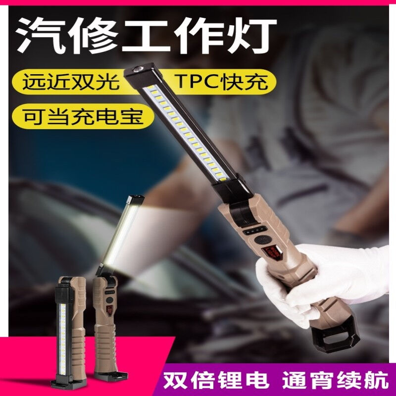 魔童修车工作灯汽修维修灯机床灯强光手电筒移动可充电便携手持泛