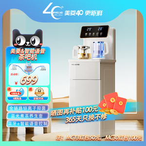 美菱语音茶吧机2023新款家用全自动智能饮水机下至水桶抑菌MC-30B