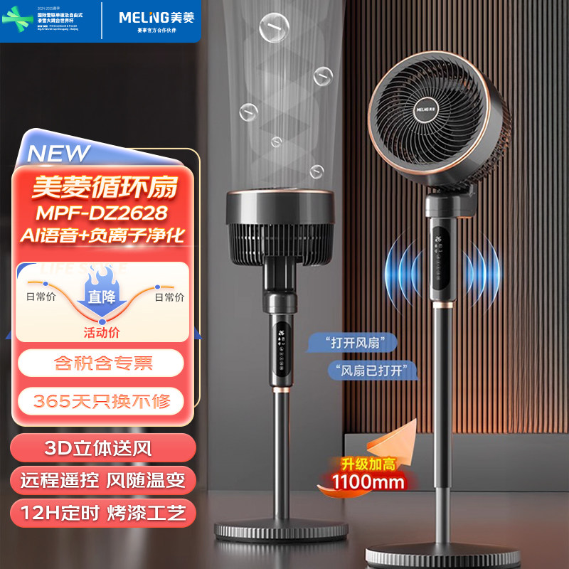 美菱空气循环扇新款负离子智能空调搭档家用电风扇落地扇轻音遥控