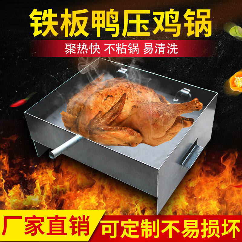 商用铁板鸡架设备铁板手撕鸭烤鸭铁板鸡架锅熟铁设备铁板鸭压鸡锅