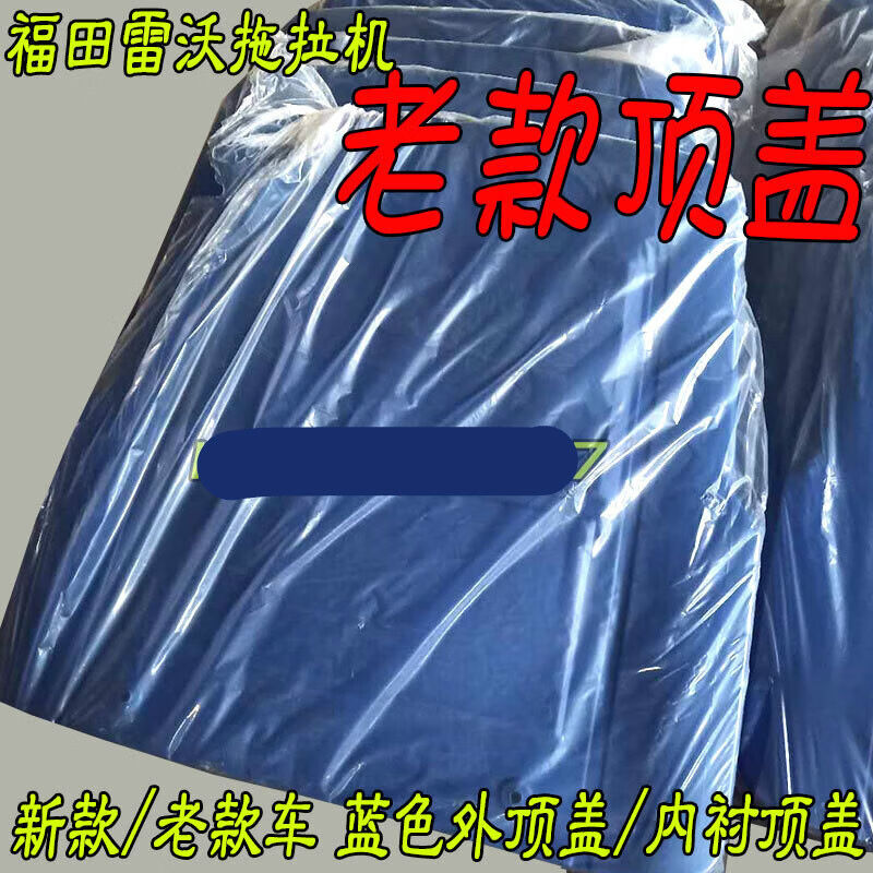 适用雷沃拖拉机配件驾驶室554顶盖遮阳棚顶80车904零件农机拖拉机