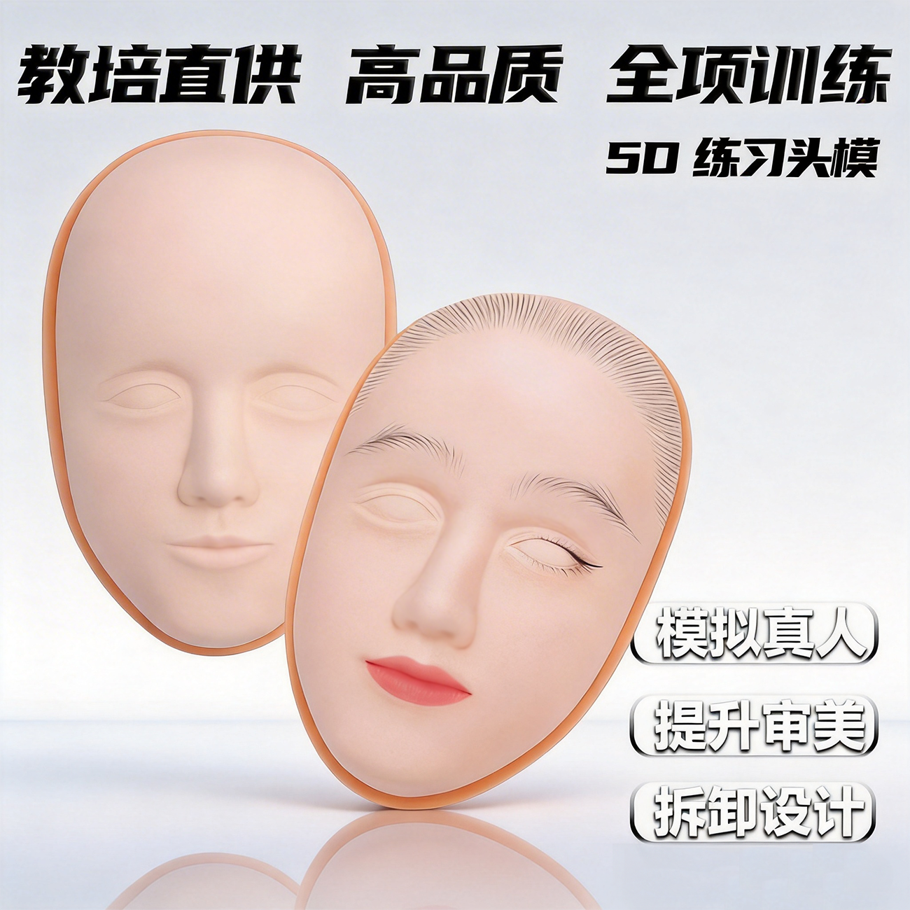 5D立体人脸面具纹绣练习头模野生眉眼唇设计纹发头模脸皮底座套装