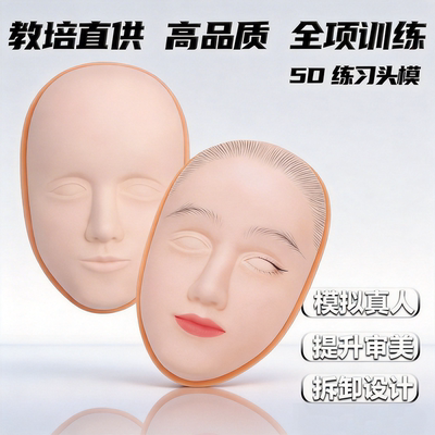 [教培直供]5D立体纹绣练习头模