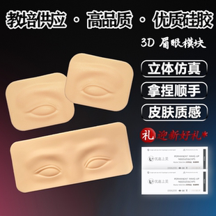 纹绣眉眼练习皮模块纹眉毛美瞳线雾眉野生眉练习皮块硅胶仿皮一对