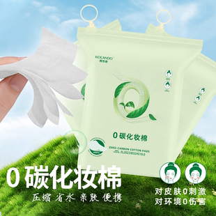 柯兰朵0碳亲肤化妆棉片超薄纹绣美容湿敷清洁卸妆省水压缩棉400片