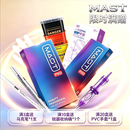 MAST纹绣纹发纹身一体针