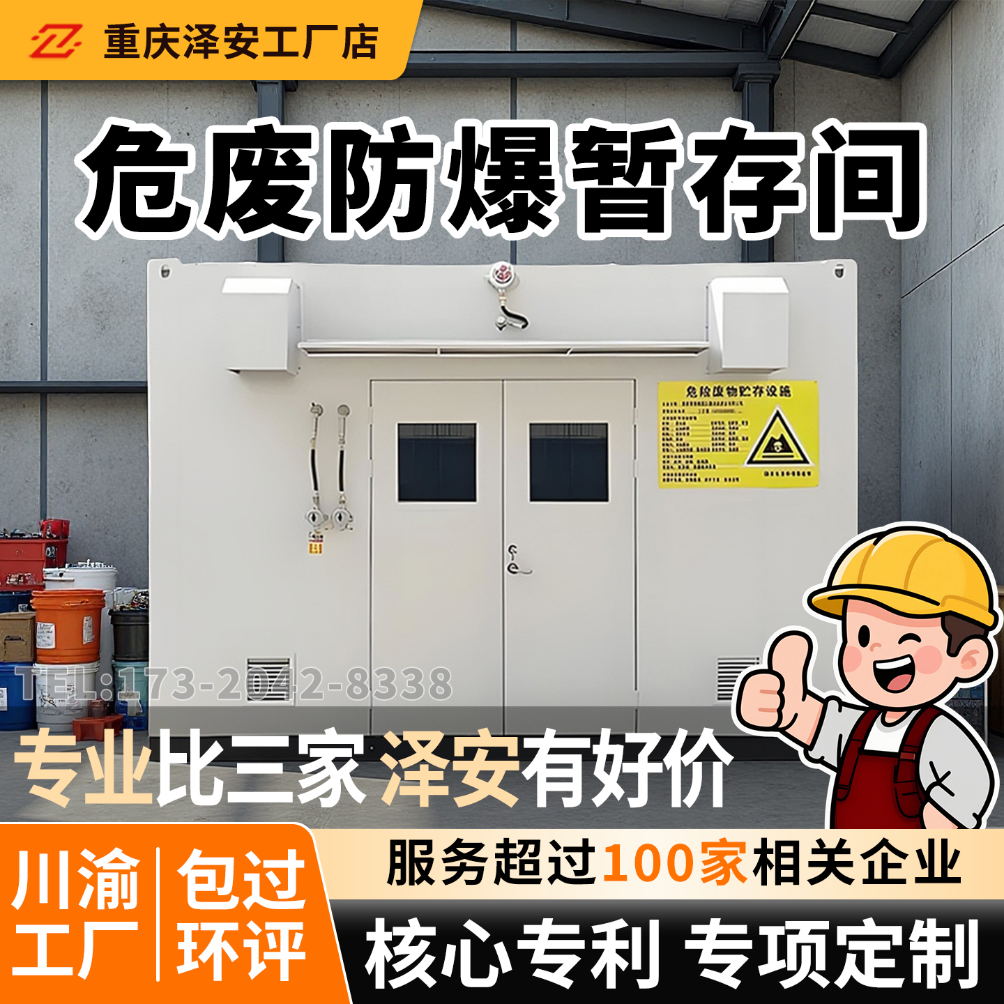 工业危废间废弃物暂存间过环评