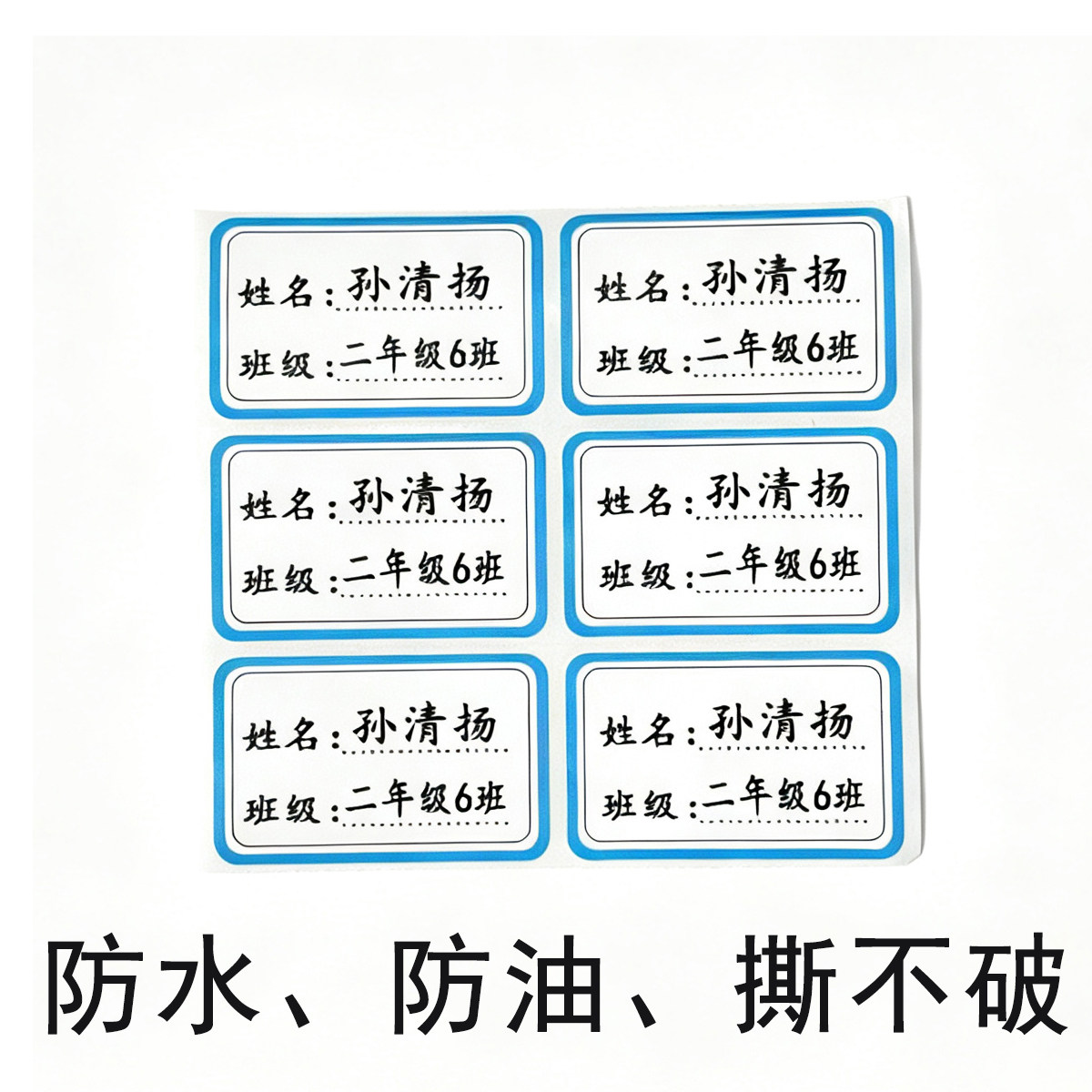小学生姓名班级学号贴书本定制