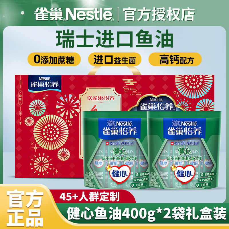 雀巢奶粉怡养健心鱼油400g*3袋礼盒装营养中老年牛奶粉长辈送礼