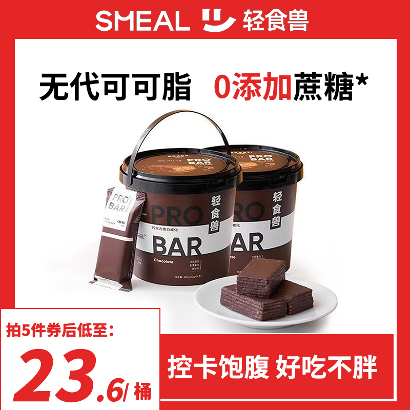 【0添加蔗糖】轻食兽威化蛋白棒