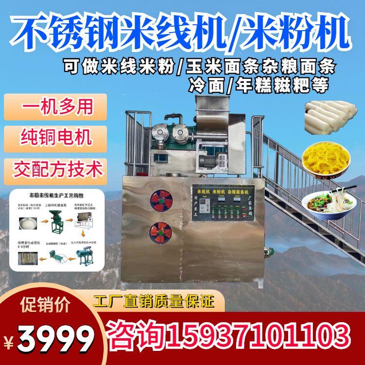多功能全自动自熟玉米面条冷面机全自动米粉机小型自熟米线机价格