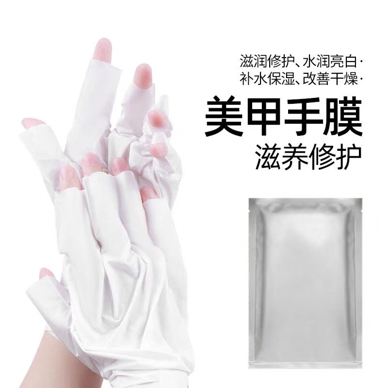 美甲专用手膜露指手套手部护理细嫩双手细纹滋润保湿美甲店手膜套