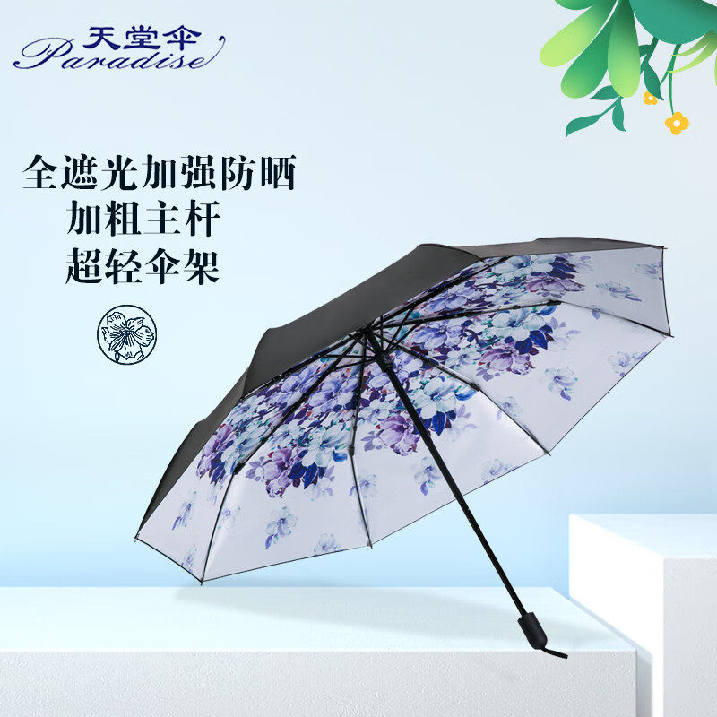 天堂伞全遮光黑胶防晒55cm*8骨三折遮阳伞晴雨伞32247E紫藤色怎么样,好用不?