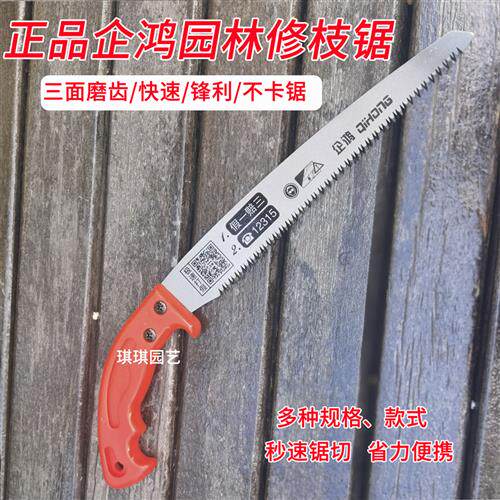 企鸿250折叠据三倍快速锯手板锯手工锯木工锯子园林伐木果树家用