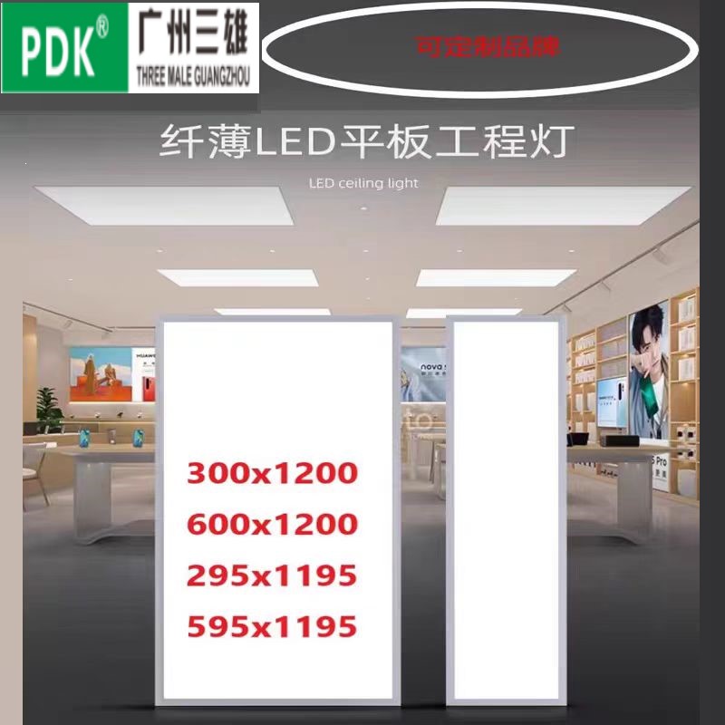 集成300X1200led平板灯600X1200