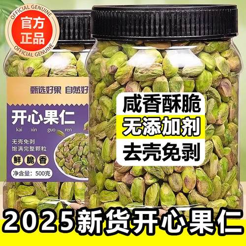 开心果仁2025新货无漂白果仁无壳免剥孕妇解馋官方旗舰店散装