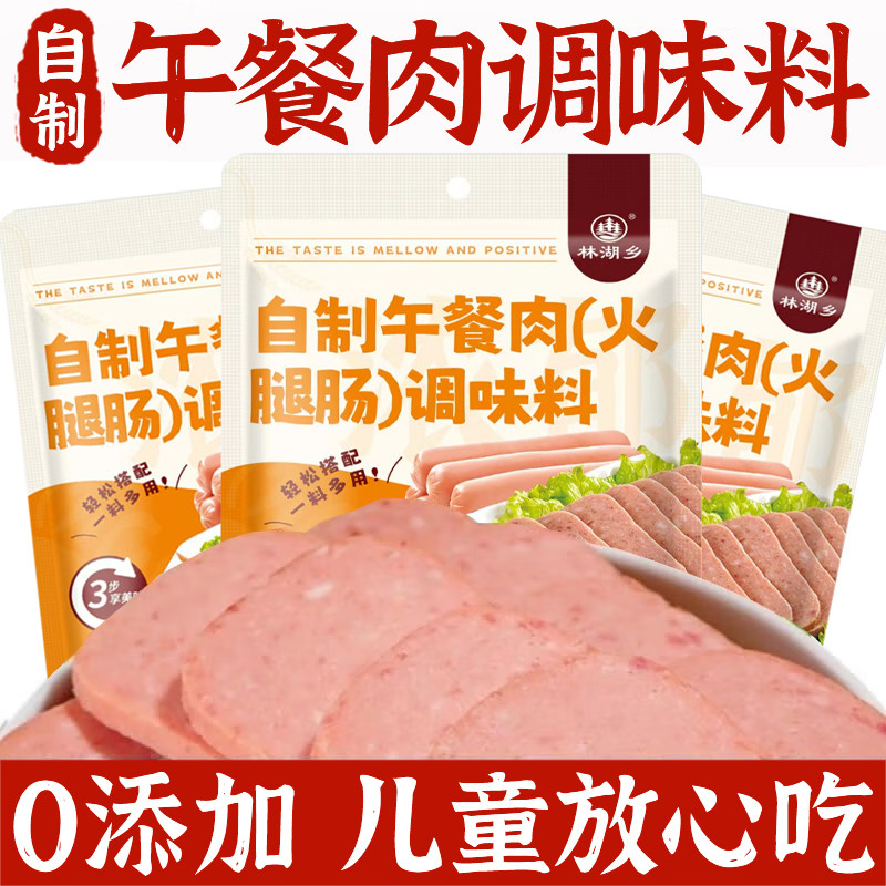 午餐肉调味粉无添加官方旗舰店自制火腿肠专用五餐肉调料粉,粮油调味/速食/干货/烘焙,复合食品调味剂,淘宝优惠券,粉丝福利购,淘宝优惠卷